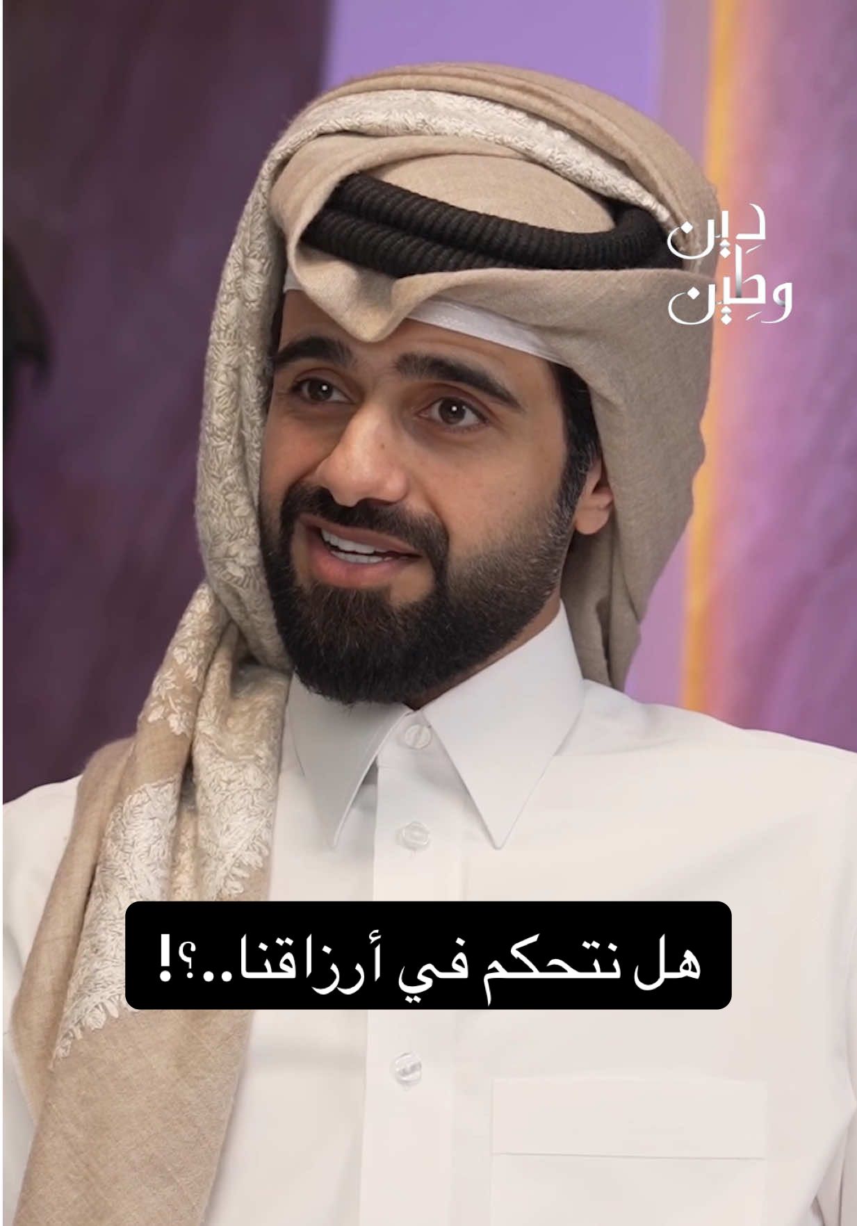 A post by @qqq on TikTok caption: هل نتحكم في أرزاقنا أم نحن جزء من منظومة؟ 🔄 #QQQ #الغافري #دين_و_طين 