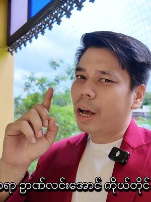 A post by @nyanlinaung_uyf on TikTok caption: လုပ်ငန်းစစခြင်း Customer များများရဖို့ Steps(၃)ခု #businessowner #businesstips #businessgrowth #successmotivation #successquestion #Success #lifelessons #business #saleproducts #earthquake #mindset #learning #motivation #reelsvideoシ #SuccessJourney #choices #winner #foryoupagereels #success #nyanlinaung