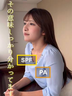 A post by @weathernewslive on TikTok caption: 【ややウケ天気予報】日焼け止めのSPFとPAって？#通勤タイパ #岡本結子リサ @yuikoweathernews