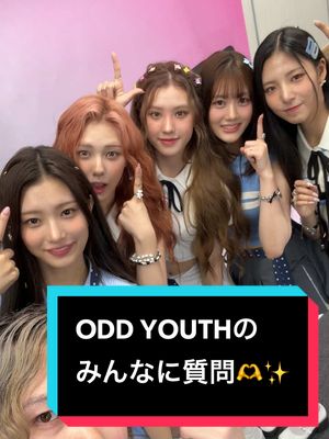 A post by @deadnosuke on TikTok caption: #PR #ODDYOUTH @ODD YOUTH  のみんなが来てくれました✨いまメンバーで流行ってるのは？？👆新曲のオススメポイントも！✨  #오드유스   #Play_with_us   #I_LIKE_YOU  #ILikeYou  #kpop #kconjapan2025 
