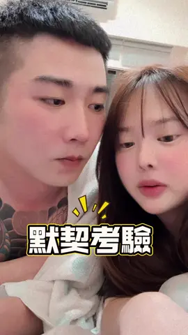 A post by @0601_su on TikTok caption: 沒默契也還沒ㄘㄟˋ