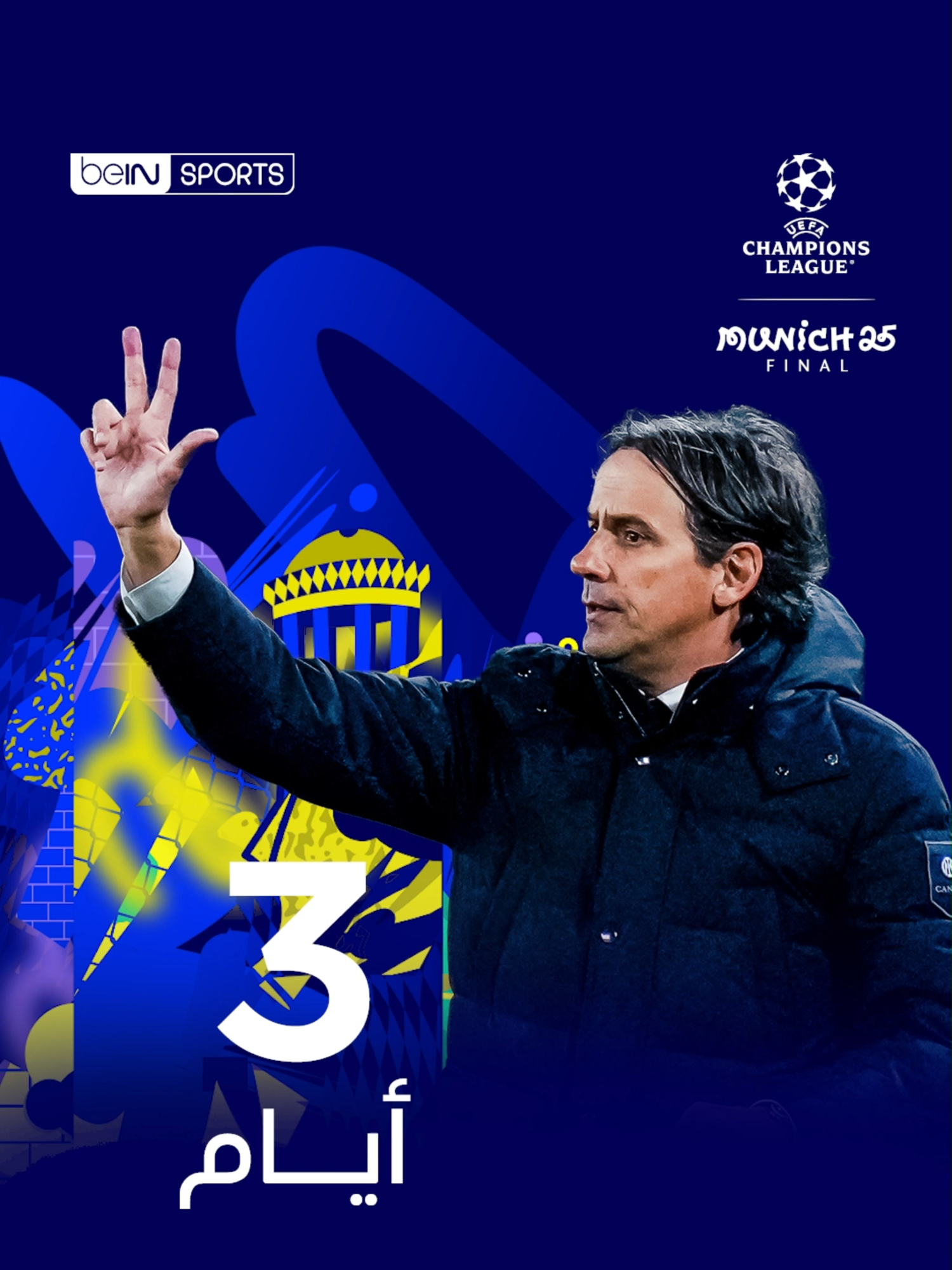 A post by @beinsports on TikTok caption: اقترب موعد الحسم! ⏳🏆 3⃣😍 لم يتبق سوى 3 أيام على نهائي دوري أبطال أوروبا. 📦 اشترك الآن 👇 🔗 https://bit.ly/beINUCLFinal 📱 http://wa.me/97440090000 #دوري_أبطال_أوروبا | #نهائي_الأبطال | #باريس_سان_جيرمان | #إنتر #UCLFinal | #UCL | #beINUCL | #PSG | #Inter