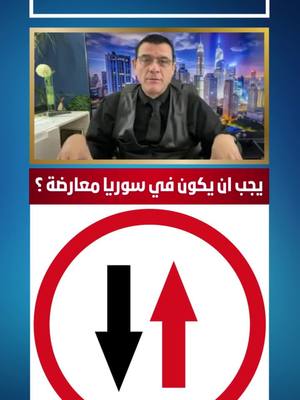 A post by @samirmatini on TikTok caption: يجب أن يكون في سوريا معارضة  #السويداء #سوريا #دمشق #السعودية #عاجل #تركيا