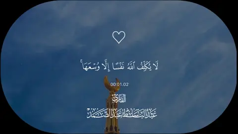 A post by @quran1377 on TikTok caption: تدبروا الآيات🤍#قرآن #قرآن_كريم #القرآن_الكريم #عبدالباسط_عبدالصمد #قرآن_صلي_علي_النبي 