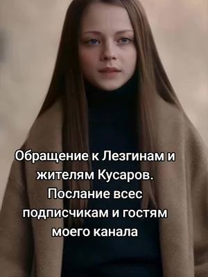 A post by @goldentiktok on TikTok caption: С уважением, Каталина ❤️  #послание #мойканал #каталина #каталея #кусары #лезгины 