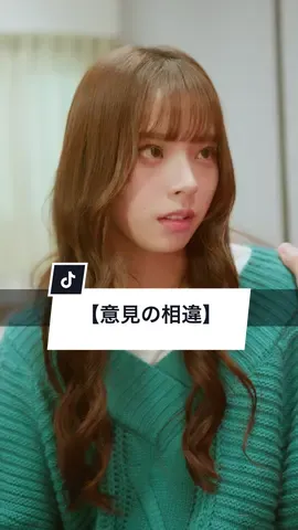 A post by @gokko5club on TikTok caption: 大切な人に冷めた経験、ありますか？ #恋愛 #カップル #ショートドラマ #ごっこ倶楽部 #短編映画 #短編ドラマ #ドラマティッカー #ショートフィルム #ドラマ #WEBREEN == 意見の相違 == ［出演］ @矢島美音(Minon Yajima)  @板垣一輝  ［監督・脚本］@根井 深考  ［使用楽曲］神が残した夢を喰う。「雨」