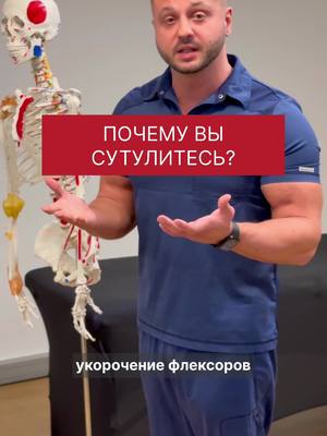 A post by @max.health_ on TikTok caption: #осанка #сутулость 