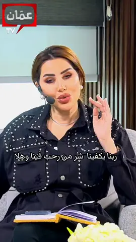 A post by @alzoubinadia on TikTok caption: قالت ستي ربنا يكفينا شر من رحب فينا وهلا ومن ورانا حكى علينا وما خلا #ناديا_الزعبي ##الاردن #السعوديه #قطر #فلسطين #عمان #سوريا #الامارات #العراق #الجزائر #مصر #لبنان #تونس #دبي #الرياض #المغرب #ابوظبي #بيروت #القاهرة 