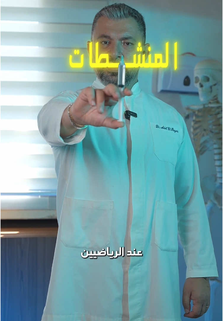 A post by @dradelrayess on TikTok caption: ما هو البديل الآمن للمنشطات عند الرياضيين ؟ This is better than steroids and without any side effects!  #steroid #steroids #sport #sports #health #fyp 