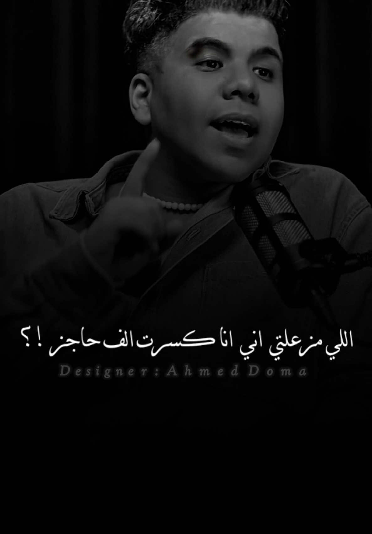 A post by @omarkamal.officia on TikTok caption: وهيا مكسرتش حد غيرى 💔