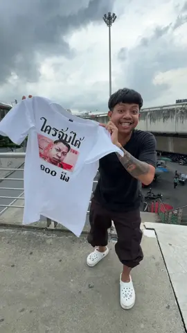 A post by @jack_papho69 on TikTok caption: จับได้ให้ร้อยนึง #แคลเซียมปนันชิตา  #แคลเซียมเซเว่น 