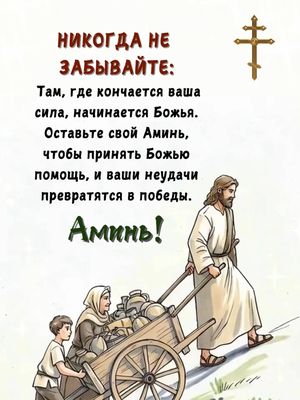 A post by @orthodox_saint_ on TikTok caption: ☦️На моей странице есть православное молитвенное сообщество. Нажмите на ссылку WhatsApp — там священники будут молиться за вас и ваших близких. Это бесплатно. Священник поможет вам через молитву и наставления, подскажет, как укрепить веру, очистить душу и приблизиться к спасению. Аминь! Никогда не забывайте: Там, где кончается ваша сила, начинается Божья. Оставьте свой Аминь, чтобы принять Божью помощь, и ваши неудачи превратятся в победы.Аминь! #господь 
 #божьяпомощь 
 #ПравославнаяЦерковь 
 #Монастыри 
 #Святые 
 #Богослужение 
 #Правильнаявера 
 #кафедральныйсобор 
 #православие 
 #церковь 
 #храм 
 #православна 