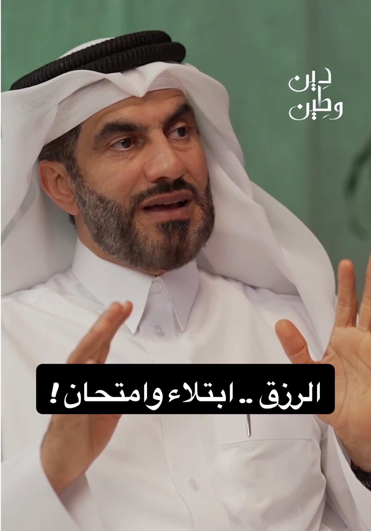 A post by @qqq on TikTok caption: الفرق بين الظاهر من الرزق، والحكمة الإلهية الخفية وراءه #QQQ #الغافري #دين_و_طين 