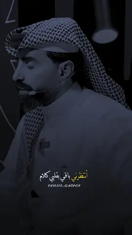 A post by @nasser_alwobair on TikTok caption: أنتظرني باقي بقلبي كلام ! #ناصر_الوبير  #tiktokviral  #fyp 