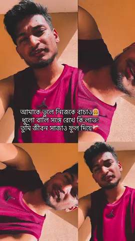 A post by @naeemtalukdar1 on TikTok caption: আমাকে ভুলে নিজেকে বাচাও👰‍♂️  ধুলো বালি সঙ্গে রেখে কি লাভ? তুমি জীবন সাজাও ফুল দিয়ে❤️‍🩹#fypシ #naeemtalukdar1 #sylheti_fua @TikTok Bangladesh 