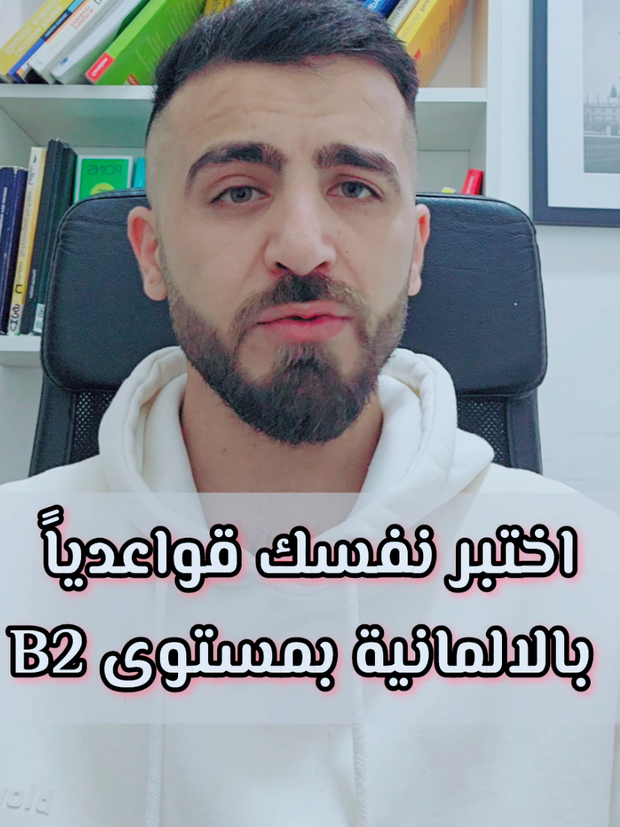 A post by @heyalallal on TikTok caption: #تعلم_الألمانية اختبار ترجمة جمل بالألمانية b2 #تعلم_اللغة_الألمانية #تعلم_قواعد_الألمانية #تعلم_اللغة_الألمانية_للمبتدئين #اللغة_الألمانية #جمل_ألمانية_يومية #تعلم_الألمانية_يوميا #نطق_ألماني #قراءة_بالألماني #قواعد_الألمانية #أكوزاتيف #داتيف #حروف_جر_ألمانية #امتحانات_ألمانية #امتحانات_اللغة_الألمانية #اللغة_الألمانية_للمستوى_B2 #Deutschlernen #DeutschB2 #DeutschGrammatik #Deutschsprechen #DeutschAlltag #DeutschPrüfung #DeutschAkkusativ #DeutschDativ #DeutschVokabeln #DeutschTipps #DeutschlernenMitSpaß #ألماني_يومي #ألمانية_للحياة_اليومية #تعلم_الألمانية_بسهولة #DeutschlernenfürdenAlltag #جمل_مهمة_بالألماني #DeutschFürAlle #DeutschlernenMitSpaß #نطق_الألمانية #DeutschLesen #DeutschsprechenÜben