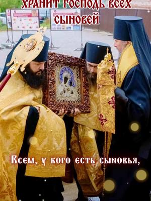 A post by @powerinprayer_77 on TikTok caption: 👆🔗☦️Если вы хотите узнать больше истин о молитве, нажмите на ссылку WhatsApp на моей странице или оставьте сообщение, чтобы связаться с нами и присоединиться к бесплатной группе «Изучение Слова Божьего» 🙏🙏🌹🌹" “Всем, у кого есть сыновья! Напишите «Аминь», да хранит Господь всех сыновей, да убережет их от греха и направит по пути истины! Передайте этот пост хотя бы ещё одному человеку, чтобы сила молитвы не прекращалась и продолжала действовать" #Православная #православныесвятые #ПравославнаяЦерковь #православие #краснодар #молитва