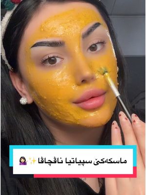 A post by @nojeen_kurdi on TikTok caption: ماسكەك ساناهى و فەورى بو جسمى💥💁🏻‍♀️✨ #nojeen #nojin #kurdistan🇹🇯️ #nojeenmakeup #erbil_iraq #كردستان🇹🇯_دهوك_زاخو_اربيل🇹🇯 #شعب_الصيني_ماله_حل😂😂 #ترند_تيك_توك #kurdishtiktok #اكسبلورexplore #ماسكات_للوجه #ماسك #خلطات #duhok_zaxo_amedi_semel_akre #duhok #fyp #ماسك 