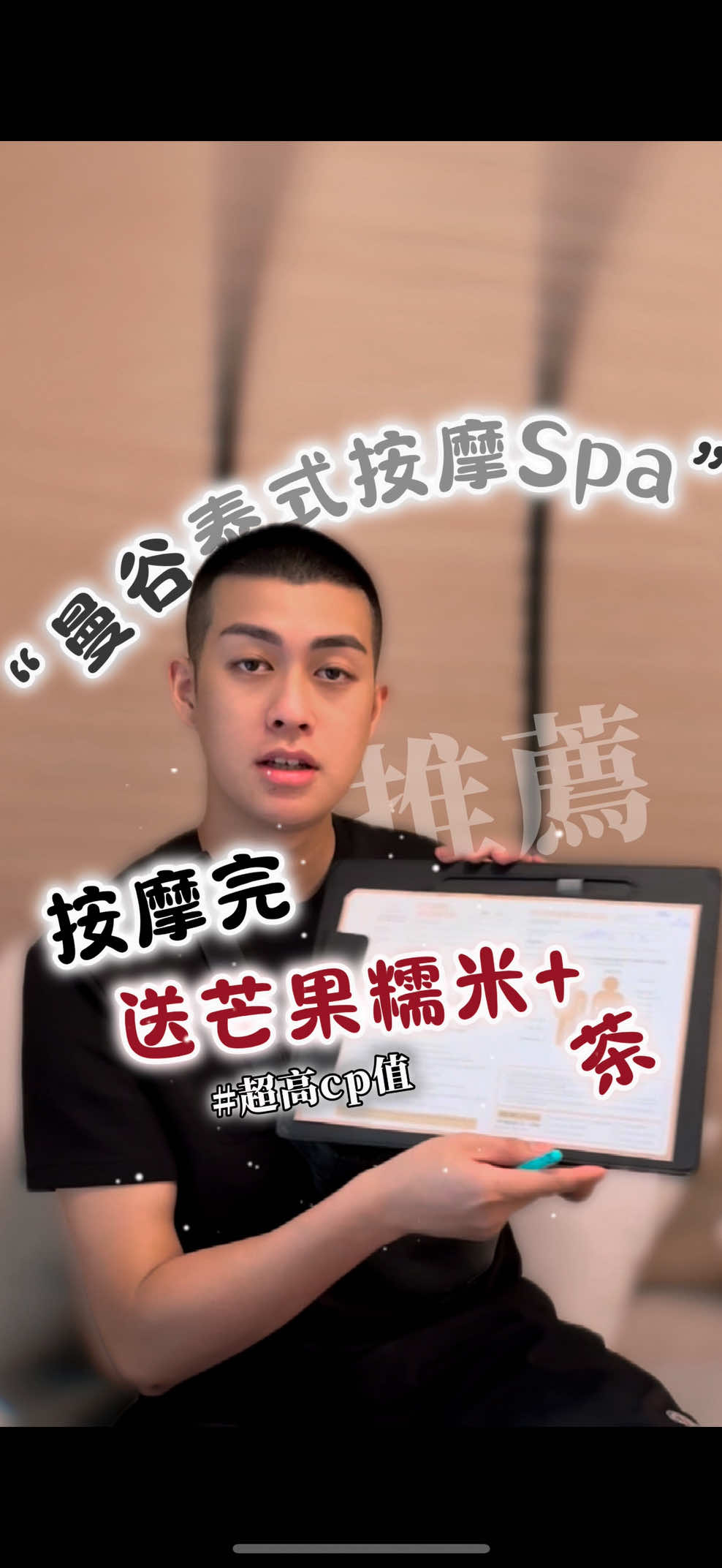 A post by @stanly0802 on TikTok caption: 去泰國必走行程就是按摩 那天去這一家，不得不說真的推 重點是按摩完可以「洗澡」還有芒果糯米飯，環境也很乾淨 #日常 #夫妻 #生活 #家庭 #泰國 #按摩 @霧眉師Eva 
