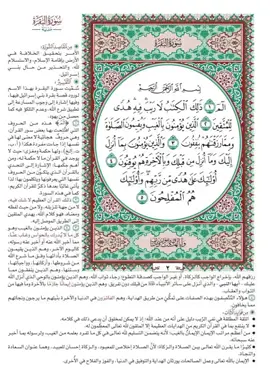 A post by @quran___3333 on TikTok caption: الشيخ سعود الشريم 😍🥰🤲💯 القرآن_الكريم #سورة البقرة ٢