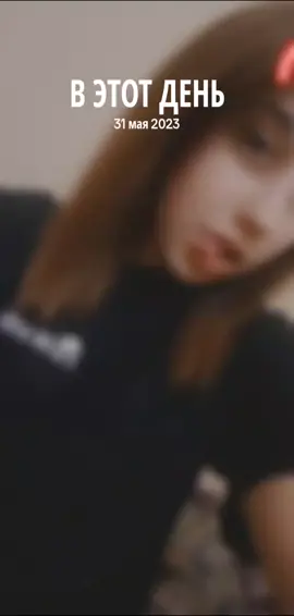 A post by @lena19111 on TikTok caption: #ВэтотДень