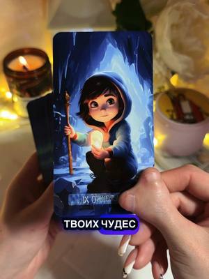 A post by @daritaroo on TikTok caption: #рекомендации #матрицасудьбы #гаданиеонлайн #рек #гадание 