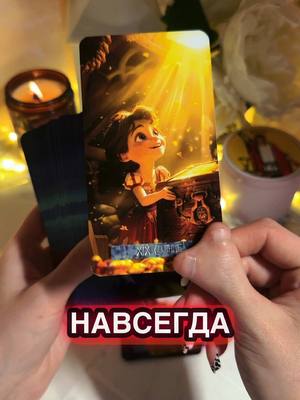 A post by @daritaroo on TikTok caption: #рекомендации #гаданиеонлайн #матрицасудьбы #рек #гадание 