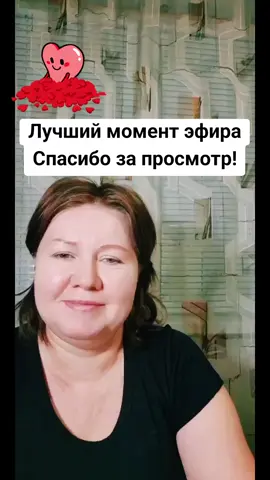 A post by @provodnik_potoka on TikTok caption: Спасибо всем за Подарки и поддержку. Ребята, вы лучшие! #tiktoklive #livehighlights 