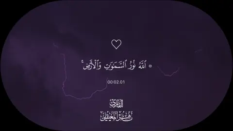 A post by @quran1377 on TikTok caption: تدبروا الآيات🤍#قرآن #قرآن_كريم #القرآن_الكريم #ماهر_المعيقلي #قرآن_صلي_علي_النبي 