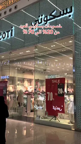 A post by @ftt5688 on TikTok caption: بسكوتي عندهم تشكيلة جديدة والعروض لحتى 70 % وعندهم تنوع كبير بالفساتين والموديلات وكل مستلزمات الطفل بمكان واحد من شنط واحذية واكسسوارات للشعر وفيه تنوع بالمقاسات من سنه الى 20 سنة ،  ومتوفر الطلب اونلاين لداخل السعودية ودول الخليج @BISCOTI_بسكوتي لأزياء الأطفال 