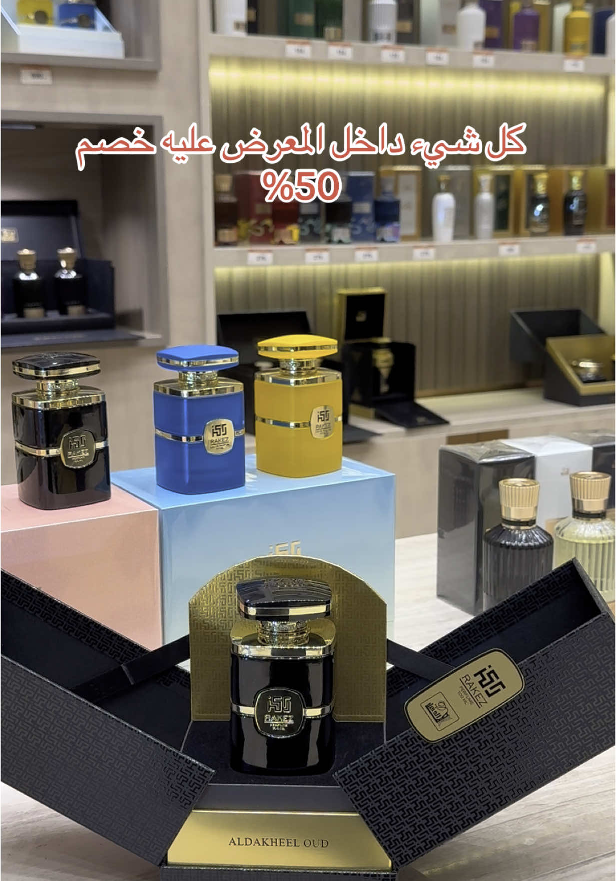 A post by @ftt5688 on TikTok caption: عروض الدخيل للعود 50 % في جميع الفروع والموقع الالكتروني والتوصيل سريع #ذكرى_ماتروح @AlDakheel_Oud | الدخيل للعود 