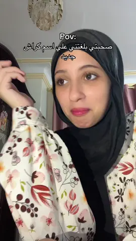 A post by @shahd_ahmed53_ on TikTok caption: ✨يااااا صلاااااااحح✨#شهد_معكم_لحياة_افضل 