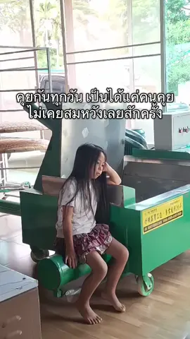 A post by @sassymee006 on TikTok caption: ชีวิตมันเส้า 😂 #ผู้ถูกเลือกให้ผิดหวัง #pov 