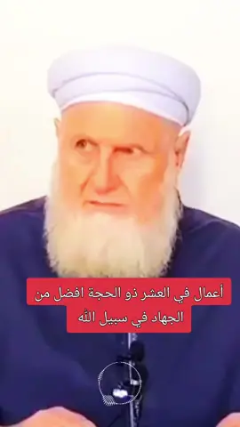 A post by @_qurankarim74 on TikTok caption: أعمال في العشر ذو الحجة افضل من الجهاد في سبيل الله 