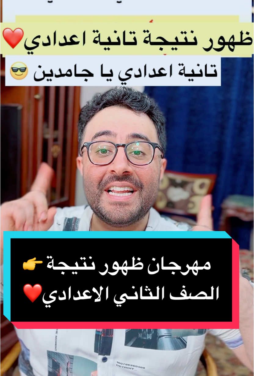 A post by @ahmed_fayed20 on TikTok caption: مهرجان ظهور نتيجة الصف التاني الاعدادي ❤️#احمد_فايد #صاحب_الروقان 