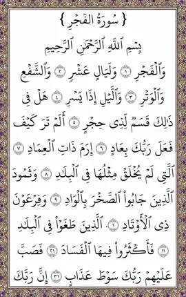 A post by @quran___3333 on TikTok caption: القرآن_الكريم  سورة الفجر 🥺😭😭😔💔❤️🤲