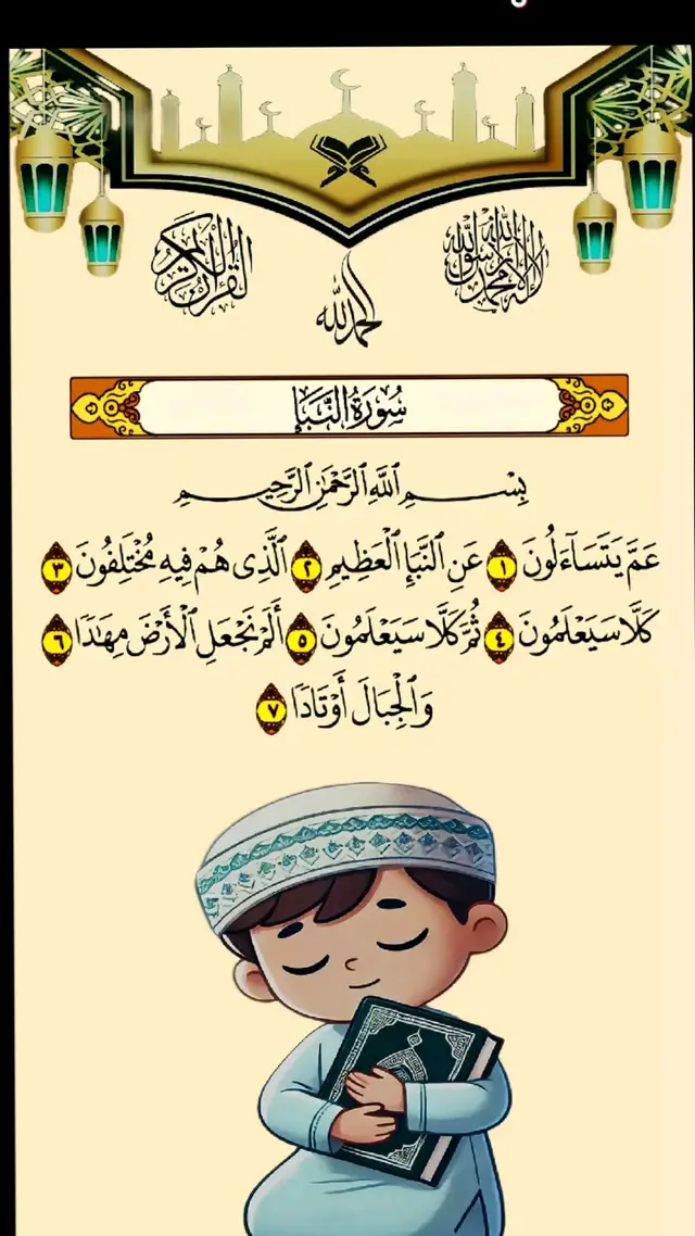 A post by @quran19021990 on TikTok caption: #قران_كريم #راحة_نفسية #القران_الكريم 