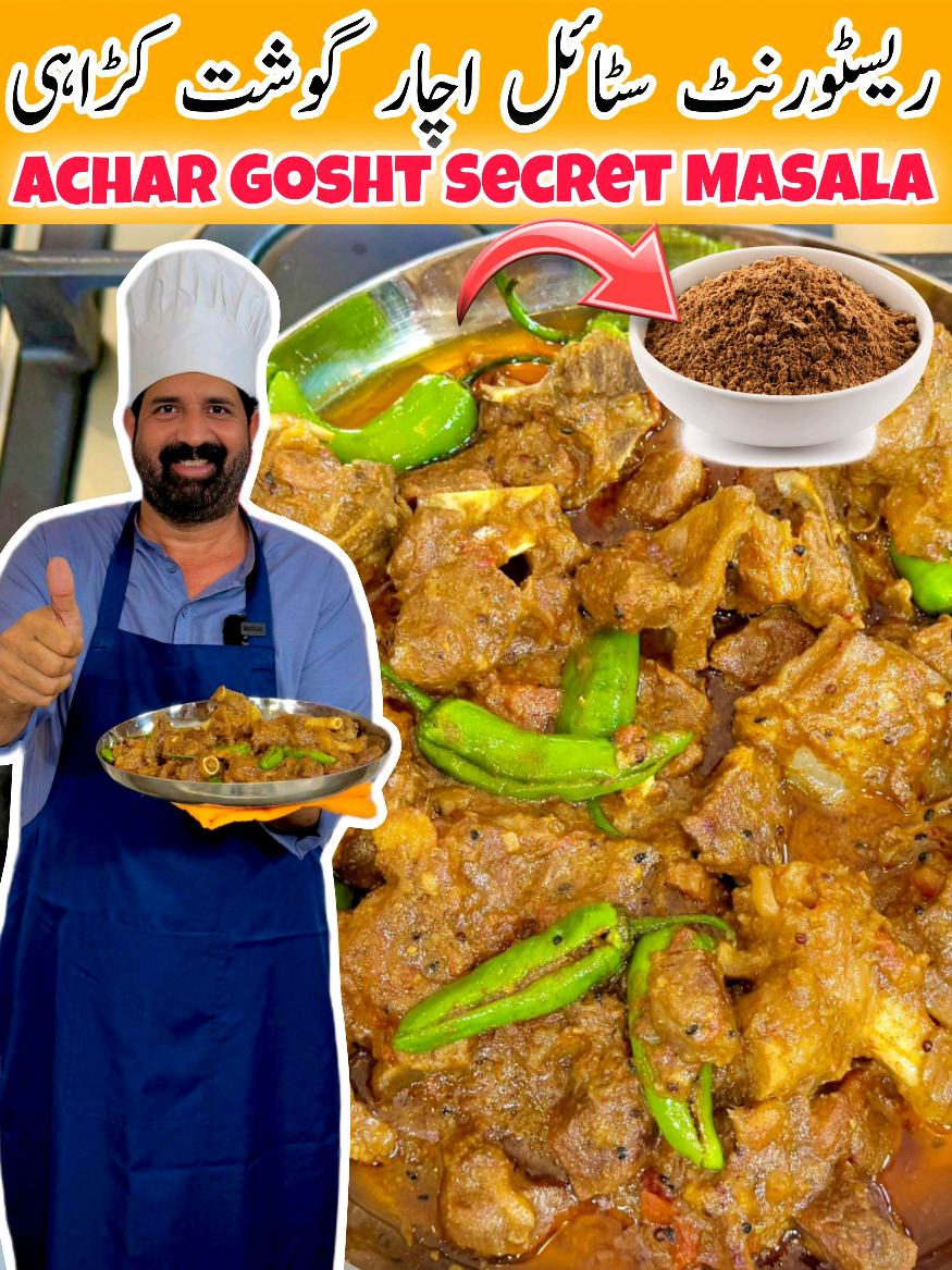A post by @babafoodsrrc on TikTok caption: Degi Achar Gosht Recipe - ( Bakra Eid Special ) اچار گوشت by #Chef_Rizwan #babafoodrrc #dailyvlog #youtube #pakistan #trending #foryou #tiktokcookbook #achargosht #muttonachargosht  #AcharGosht_eid_special 