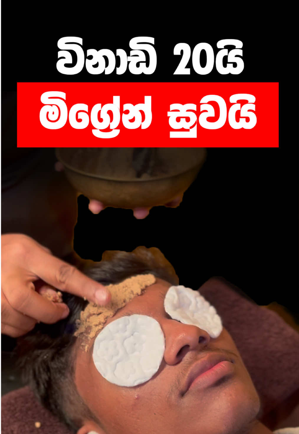 A post by @ceylonhospital on TikTok caption: විනාඩි 20යි මිග්‍රේන් සුවයි! ඔබත් දෙස් විදෙස් රටක රෝගයක් නිසා පීඩා විදින අයෙක්ද? 🦠 ඔබට පවතින  රෝගී තත්වයන් 100%ක් නිවැරදිව හඳුනා ගනිමින් ඒ සදහා Ayurveda, Siddha, Unani, හෙල යන වෛද්‍ය විද්‍යාවන්ගේ දක්ෂතම වෛද්‍යවරු 1000ක ගේ සාර්ථක කල ප්‍රතිකාර ලබා ගැනීමට අදම Ceylon Hospital වෙත පැමිණ හෝ වෙබ් පිටුව හරහා Physical සහ Online Channelling කරගැනීමේ හැකියාව ඇත. 📅 පැමිණීමට පෙර ඔබට ගැලපෙන වෛද්‍යවරයන්, ප්‍රතිකාර, පහසු කාලයන්, දිනයන් සහ අවශ්‍ය නේවාසික පහසුකම් වෙන් කරවා ගැනීමට අදම අප හා සම්බන්ද වන්න.  📞  ක්ෂණික ඇමතුම් අංකය - 071 250 9898⁩ (+94) 💬 WhatsApp - 070 550 9898 (+94) 🌐 වෙබ් අඩවිය - www.ceylonhospital.com  📍 ලිපිනය- අංක 228/1, ආසිරි මාවත, නුවර පාර, යක්කල, ශ්‍රී ලංකාව  #migraine #sinusitis #headache #ceylonhospital #ayurveda 
