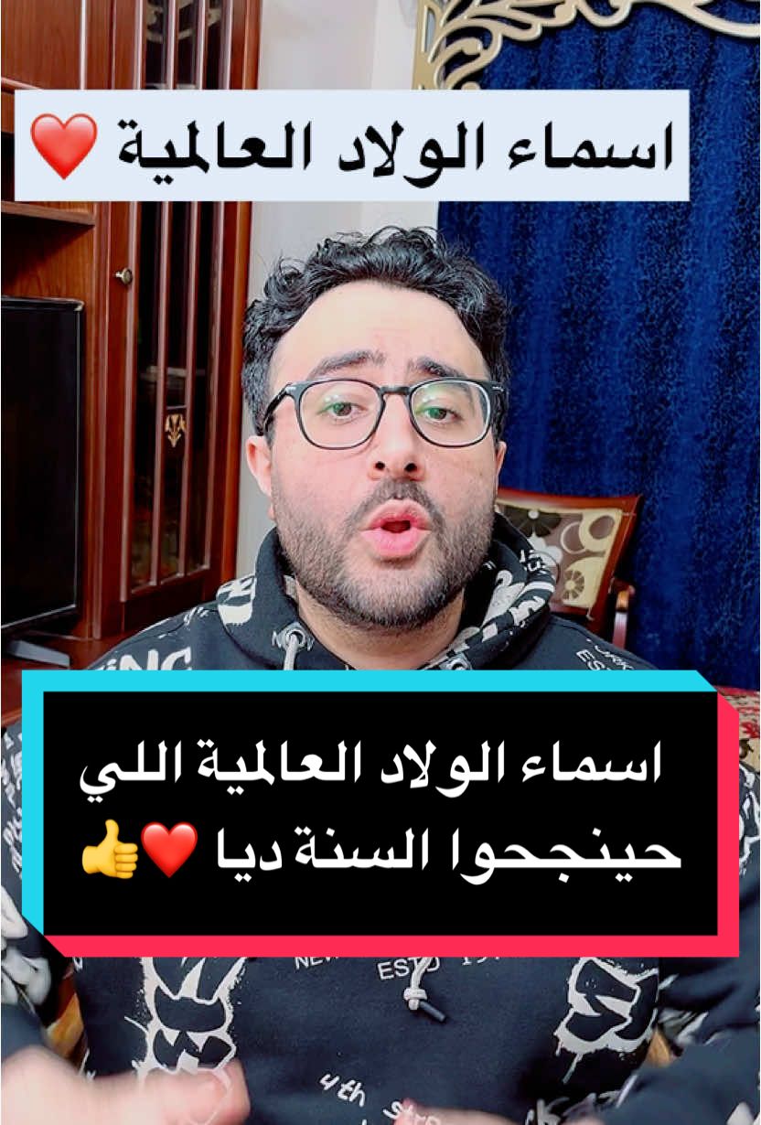 A post by @ahmed_fayed20 on TikTok caption: مهرجان اسماء الولاد العالمية اللي حينجحوا السنة ديا 👍❤️#احمد_فايد #صاحب_الروقان 