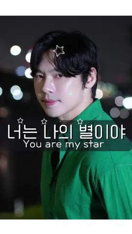 A post by @juwang303 on TikTok caption: #이우 #leewoo #너는나의별이야 #youaremystar #fyp #kpop #ksinger  #kactor #너는나의벼ᄅeewoo🎧 