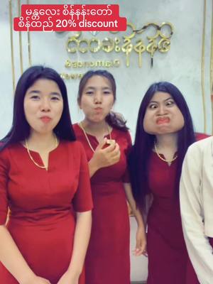 A post by @seinnandawjewelry on TikTok caption: #စိနဆိုရင်စိန်နန်းတော်💎💎💎 #thecapitalmallmandalay #😍😍😍😍😍😍 #စိန်ထည်20discount 