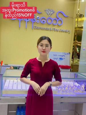 A post by @seinnandawjewelry on TikTok caption: #စိန်ဆိုရင်စိန်နန်းတော်💎💎💎 #seinnandawjewelry #junctioncitylevel2 #foryoupage 