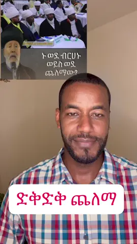 A post by @gospel_of_grace7 on TikTok caption: ኑ በብርሀኑ ተመላለሱ🙏🙏🙏 #ethiopian_tik_tok🇪🇹🇪🇹🇪🇹🇪🇹 #ጴንጤ #habeshatiktok🇪🇹 #viral #ኢትዮጵያ_ለዘለዓለም_ትኑር🇪🇹🇪🇹🇪🇹 #ወንጌል #foryou #foryoupage #followers #ጴንጤ_መዝሙር🇪🇹ኢትዮጵያ #ኢየሱስ_ያድናል። #ኢየሱስ #Habesha #ኦርቶዶክስ_ተዋህዶ_ፀንታ_ለዘለዓለም_ትኑር #eritreantiktok🇪🇷🇪🇷habesha #ወንጌል_ይለውጣል🙏 #ጴንጤ_መዝሙር 