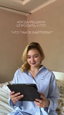 A post by @adaliatta on TikTok caption: А где вы ищете информацию? 😉