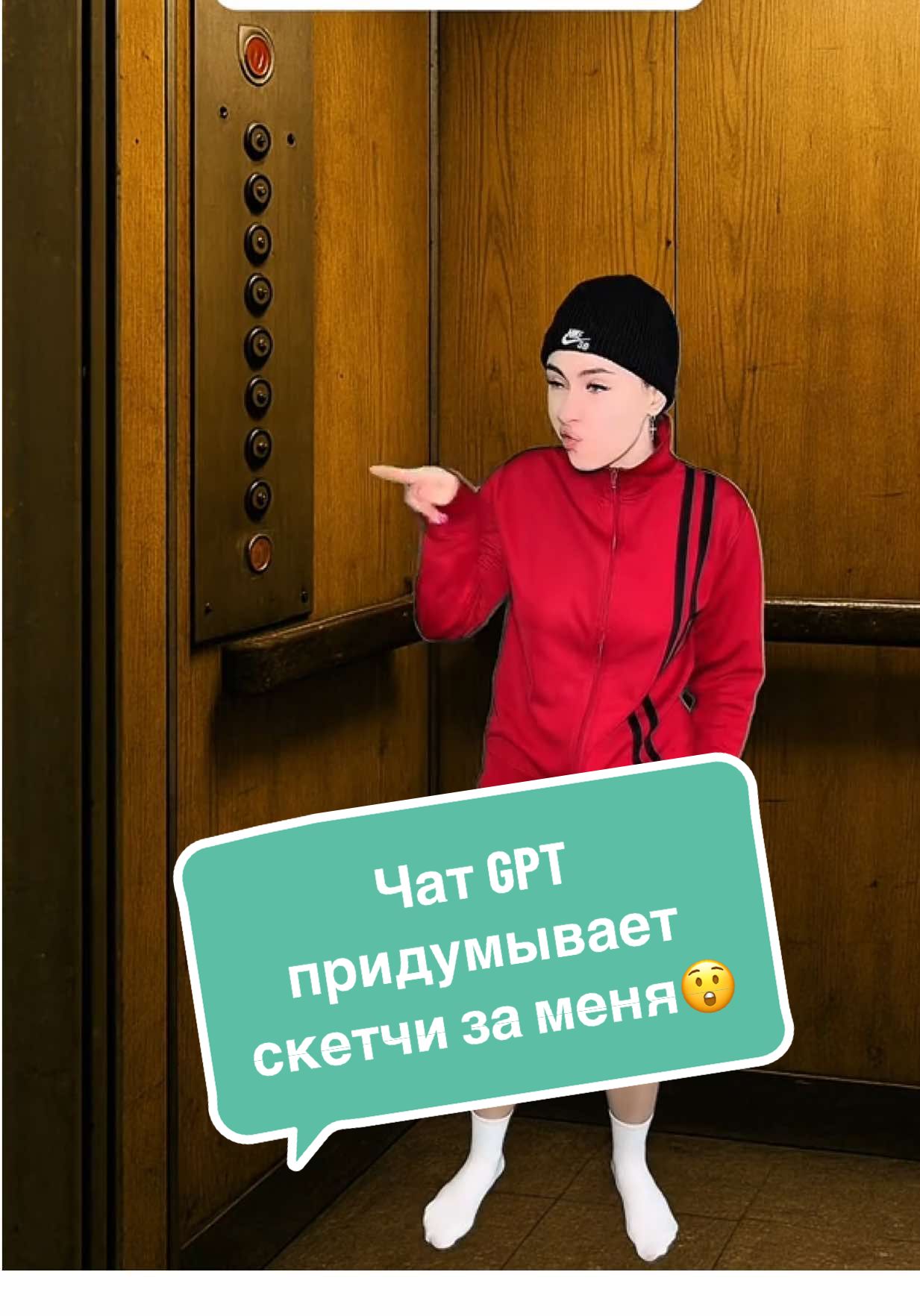 A post by @tasenkalala on TikTok caption: Ну посмотрим, прав ли чат GPT😅