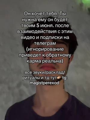 A post by @aykhanmd on TikTok caption: все звуки/расклад/ритуалы и тд тут👉🏼 tg: magistperexod 