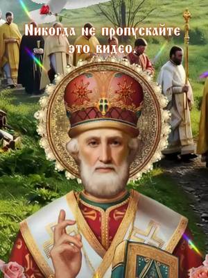 A post by @holyprayer_orthodoxy on TikTok caption: 👆🔗☦️Если вы хотите узнать больше истин о молитве, нажмите на ссылку WhatsApp на моей странице или оставьте сообщение, чтобы связаться с нами и присоединиться к бесплатной группе «Изучение Слова Божьего» 🙏🙏🌹🌹НИКОГДА НЕ ПРОПУСКАЙТЕ ЭТО ВИДЕО! Через час Я помогу каждому, кто напишет «Аминь», избежать бед и получить прощение грехов. Поделитесь этой статьей хотя бы с одним человеком, чтобы сила Божьей благодати никогда не иссякала. #москва #Аминь #молитва #Матронушка #православныесвятые #Правильнаявера