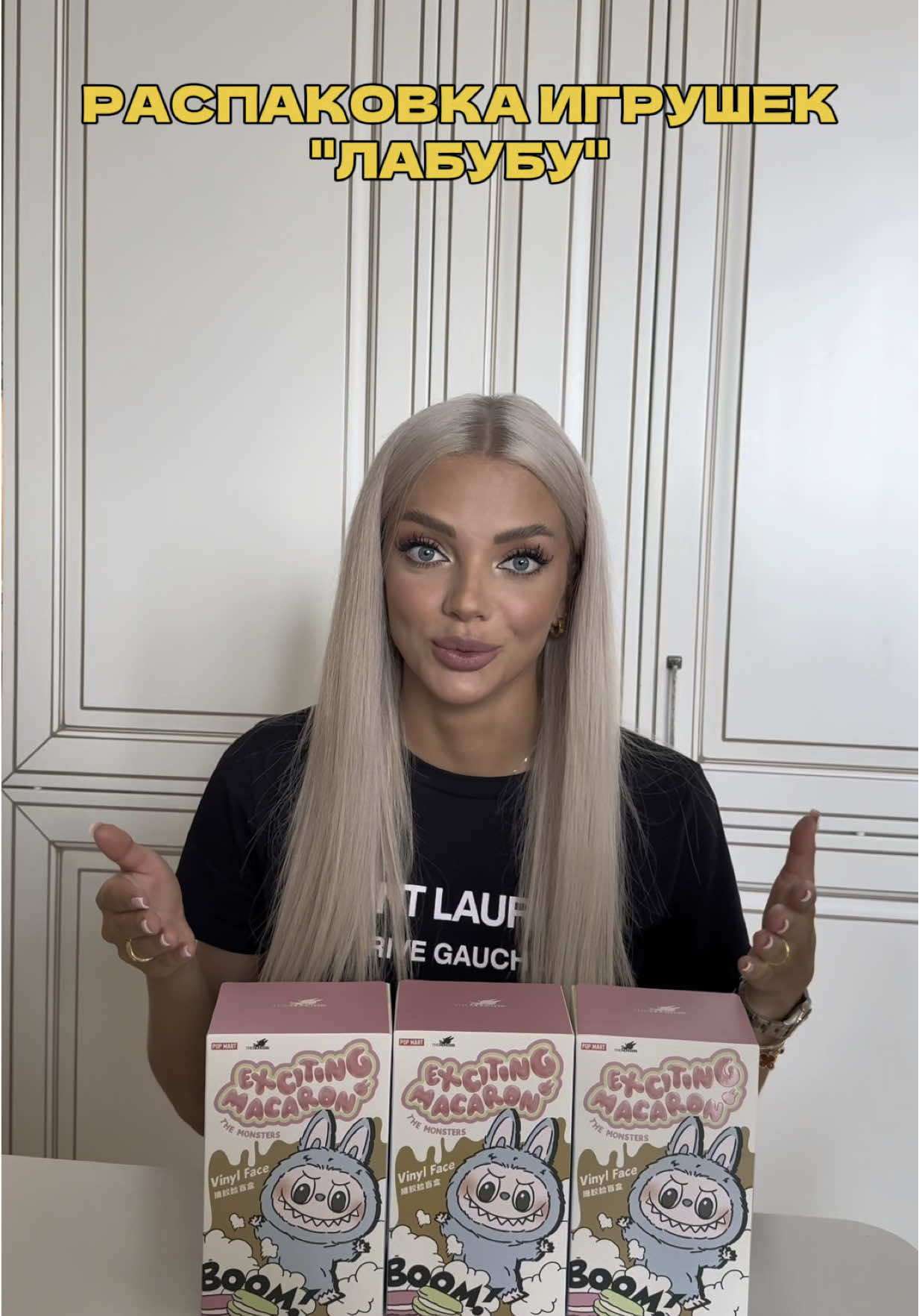 A post by @ekaterinashkuro on TikTok caption: РАСПАКОВКА ЛАБУБУ😆👍🏻 Какой вам понравился больше?