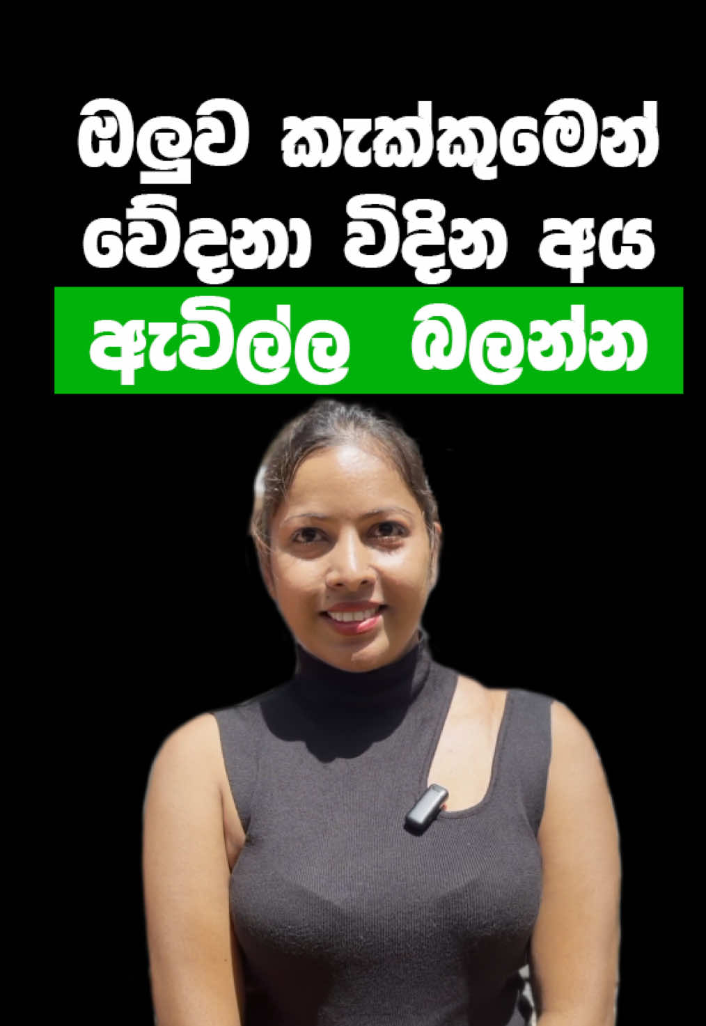 A post by @ceylonhospital on TikTok caption: ඔලුව කැක්කුමෙන් වේදනා විදින අය ඇවිල්ල බලන්න. ඔබත් දෙස් විදෙස් රටක රෝගයක් නිසා පීඩා විදින අයෙක්ද? 🦠 ඔබට පවතින  රෝගී තත්වයන් 100%ක් නිවැරදිව හඳුනා ගනිමින් ඒ සදහා Ayurveda, Siddha, Unani, හෙල යන වෛද්‍ය විද්‍යාවන්ගේ දක්ෂතම වෛද්‍යවරු 1000ක ගේ සාර්ථක කල ප්‍රතිකාර ලබා ගැනීමට අදම Ceylon Hospital වෙත පැමිණ හෝ වෙබ් පිටුව හරහා Physical සහ Online Channelling කරගැනීමේ හැකියාව ඇත. 📅 පැමිණීමට පෙර ඔබට ගැලපෙන වෛද්‍යවරයන්, ප්‍රතිකාර, පහසු කාලයන්, දිනයන් සහ අවශ්‍ය නේවාසික පහසුකම් වෙන් කරවා ගැනීමට අදම අප හා සම්බන්ද වන්න.  📞  ක්ෂණික ඇමතුම් අංකය - 071 250 9898⁩ (+94) 💬 WhatsApp - 070 550 9898 (+94) 🌐 වෙබ් අඩවිය - www.ceylonhospital.com  📍 ලිපිනය- අංක 228/1, ආසිරි මාවත, නුවර පාර, යක්කල, ශ්‍රී ලංකාව  #migraine #ayurvedahospital #ceylonhospital #sinusitis #ayurveda